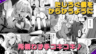 【エロ同人】暇人ギャルは僕の事があんまり好きじゃない