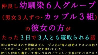 【エロ同人】転校してきたヤリチンイケメンに仲良し幼馴染6人グループ（男女3人ずつ・カッ…