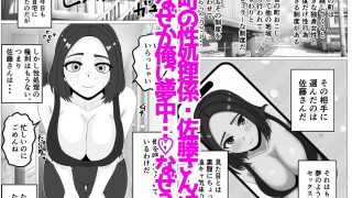 【エロ同人】町の性処理係〜巨乳美人の佐藤さんはなぜ俺に夢中なのか〜