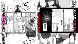 【エロ同人】孕ませ放題風俗で三連膣中射精（はーと）