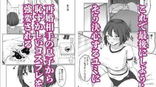 【エロ同人】親父の再婚相手は俺の性奴●〜若いチ〇ポに堕ちる熟女〜