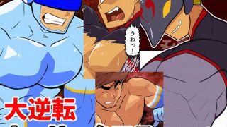 【エロ同人】大逆転ホーリークロス