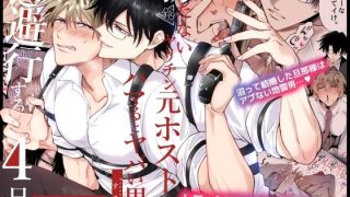 【エロ同人】【フルカラー版】勃たないヤリチン元ホストがハマるとヤバい男と逃避行する4日…