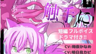 【エロ同人】【限定ASMR付き】全漫画総集編