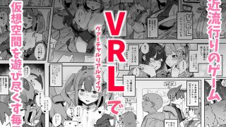 【エロ同人】VR彼女