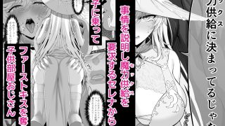 【エロ同人】異世界〇供部屋おじさん最強魔女の処女穴にチートチンポで魔力供給