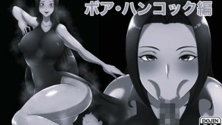 【エロ同人】マンピース性欲王 ボア・ハンコック編 モノクロ版