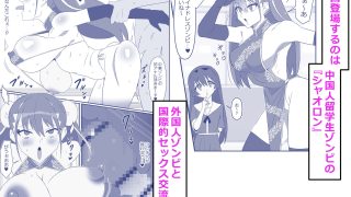 【エロ同人】ゾンビハーレムライフ〜抗体持ちの俺と爆乳ゾンビ〜 第十三話