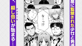 【エロ同人】デスゲーム部屋がセックスをしないと出られない部屋になったので集めた男達にゲ…