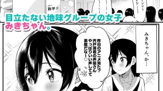 【エロ同人】毎日ヌイてくれるクラスメイト