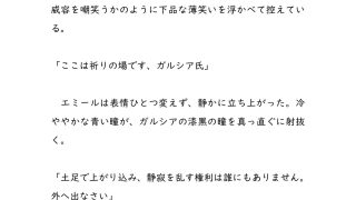 【エロ同人】背信の鎖 ―美しき神父の汚辱聖餐―