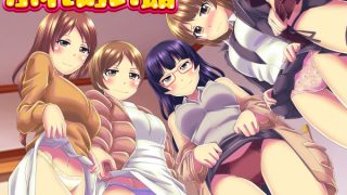 【エロ同人】妊娠管理SLG ファミリーシェアハウス ふれあい館