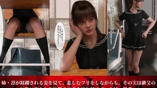 【エロ同人】美人姉妹と継父  身代わり妹凌●