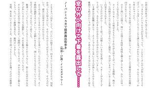 【エロ同人】露出体験告白3 公然のイキ恥さらし