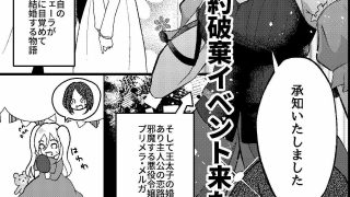 【エロ同人】転生悪役令嬢の淫らな断罪〜第二王子と側近たちに媚薬調教される逆ハーレム〜