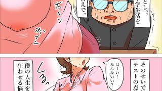 【エロ同人】人妻担任を犯したい