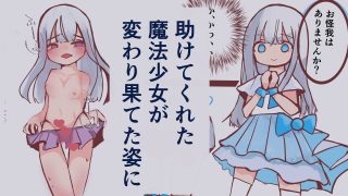【エロ同人】悪堕ち魔法少女（男の娘）2本セットまとめ
