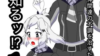 【エロ同人】治療だから問題ないよね？