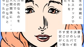 【エロ同人】妻が夜のバイトから帰宅しません