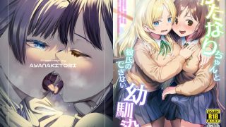【エロ同人】ふたなりちゃんと彼氏のできない幼馴染