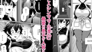 【エロ同人】12年間ちんぽ断ちしてたシンママが息子の同級生に寝取られ種付けおほアクメで…