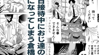【エロ同人】堕落接待