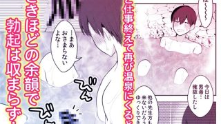 【エロ同人】「先生ぇ…そこダメェ…」湯けむり修学旅行！打たせ湯が乳首にあたって感じちゃ…