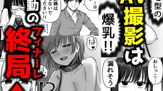 【エロ同人】托卵の娘AV化レポ漫画