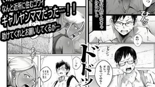 【エロ同人】壁から尻が出てたのでそれがギャルヤンママと知って死ぬほど嫌いだったのでその…