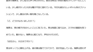 【エロ同人】中年デブハゲチビの俺が着せ恋の喜多川海夢を催●NTRしちゃおww