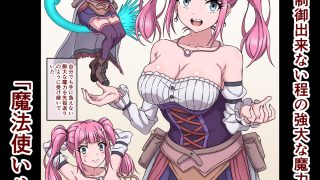 【エロ同人】魔法使いリリカ5〜搾乳おっぱい乳首イキねっとりじっくり強●性生活〜