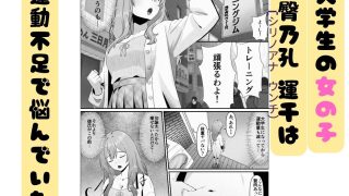 【エロ同人】彼氏に内緒で肛門トレーニング