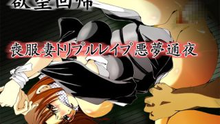 【エロ同人】欲望回帰-［縄と猿轡と性●罪の世界］古高原作×欲望回帰フルコンプリートパッ…