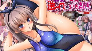 【エロ同人】常識改変され子宮便器で逆レ●プする美少女委員長
