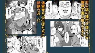 【エロ同人】種付け自由学園 総集編・上