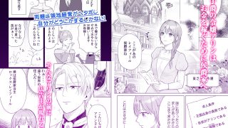 【エロ同人】貧乏令嬢（私）のことが嫌いな義弟侯爵と0日婚はじめました※なのに、執着強め…
