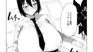 【エロ同人】秘密のふたなりマッサージサロン