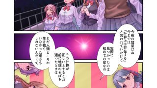 【エロ同人】淫虐彗星