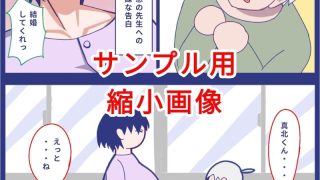 【エロ同人】初恋の先生は今も
