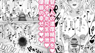 【エロ同人】艦シーメール鹿島（♂）イチャラブ肉便器奉仕