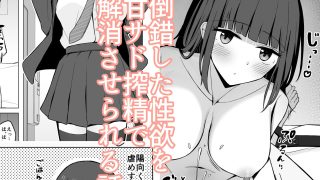 【エロ同人】彼女の過去のマゾ調教事情を聞かされながら甘サドくすぐり搾精される話