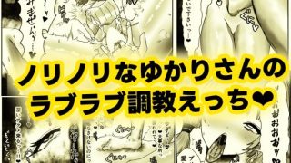 【エロ同人】ドМな結月と生ハメ交尾