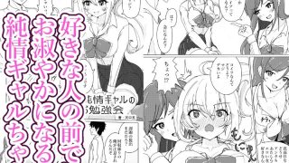 【エロ同人】純情ギャルがお勉強会で我慢できずにエッチしちゃう話と女性配信者が悪霊に風呂…