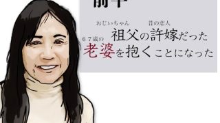 【エロ同人】（前半）祖父の許嫁だった老婆を抱くことになった