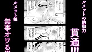 【エロ同人】へっぽこサキュバスのおかげでヘルメット少女無事オワル