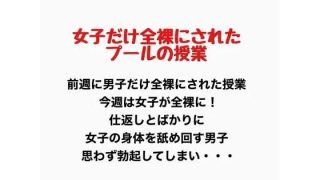 【エロ同人】女子だけ全裸になったプールの授業
