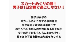 【エロ同人】スカートめくりの罰！男子は1日全裸で過ごしなさい！