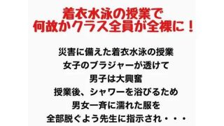 【エロ同人】着衣水泳の授業で何故かクラス全員が全裸に！
