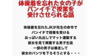 【エロ同人】体操着を忘れた女の子がパンイチで授業を受けさせられる話
