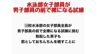 【エロ同人】女子水泳部員が男子部員の前で全裸になる試練